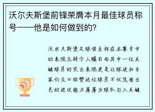 沃尔夫斯堡前锋荣膺本月最佳球员称号——他是如何做到的？